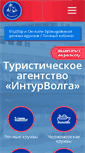 Mobile Screenshot of intourvolga.ru